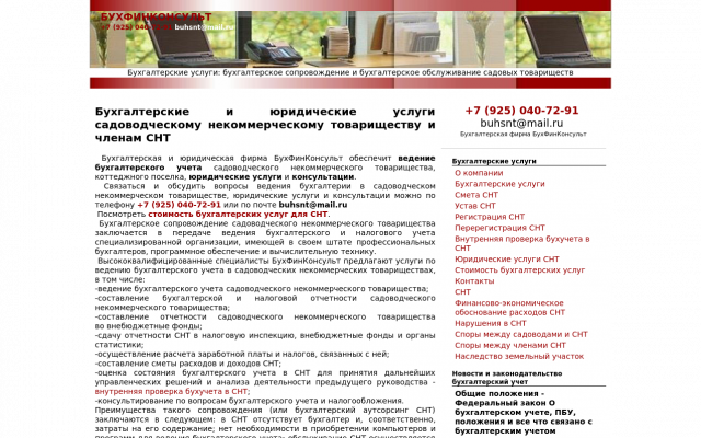 бухгалтерские услуги СНТ бухгалтерские услуги СНТ