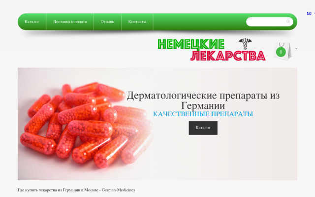 лекарства из германии лекарства из германии