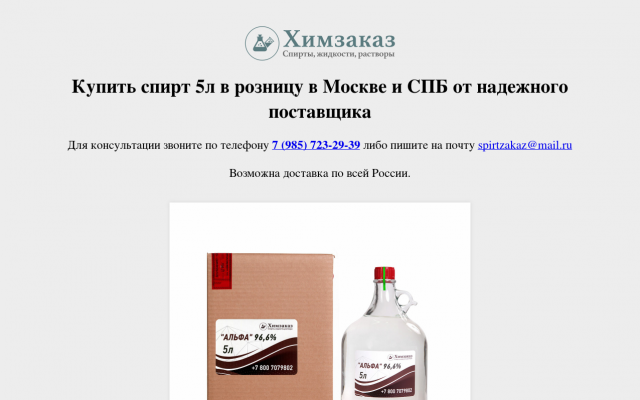 спирт спирт