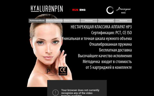 гиалуронпен гиалуронпен