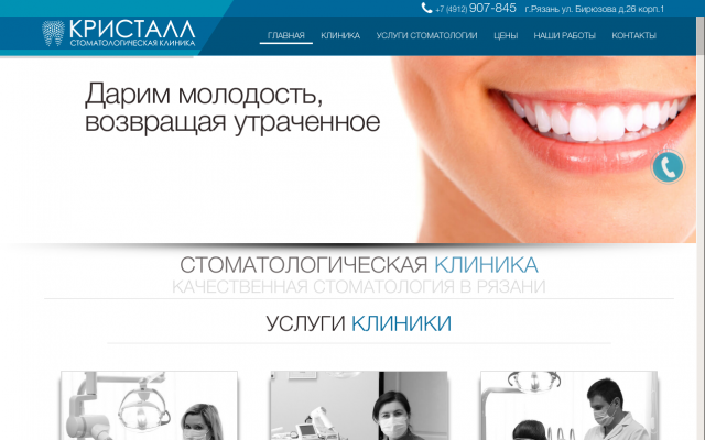 стоматологические клиники Рязани стоматологические клиники Рязани