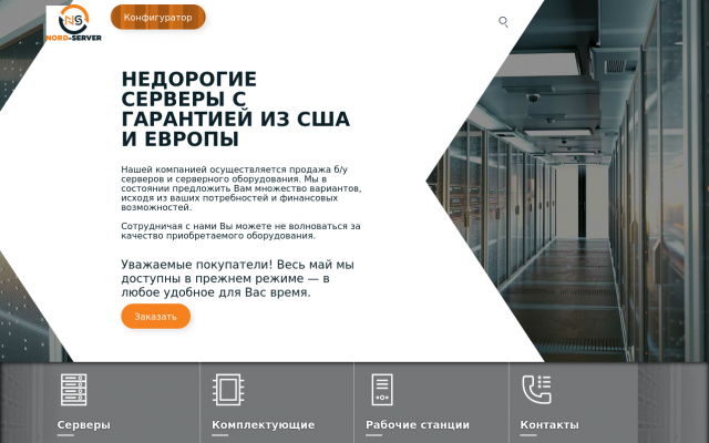 серверы бу серверы бу