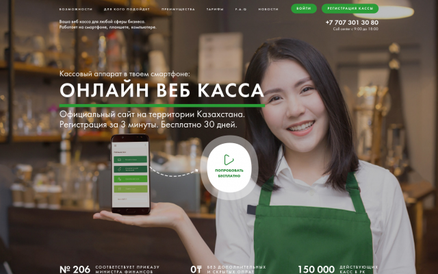 Онлайн касса Онлайн касса