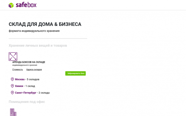 индивидуальное хранение индивидуальное хранение