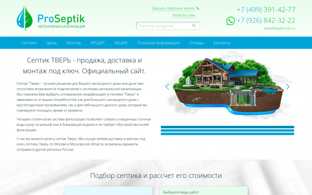 автономная канализация автономная канализация